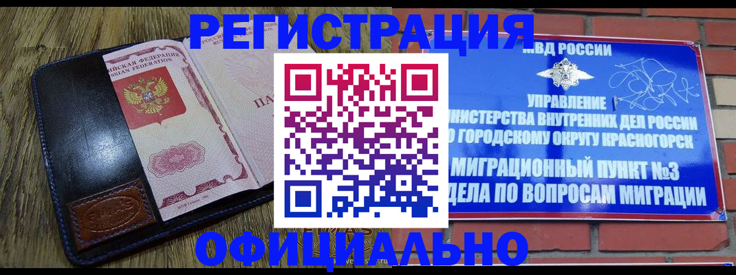 временная регистрация для школы в Балахне