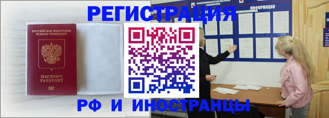 прописка иностранных граждан в Балахне