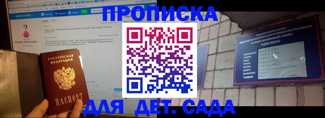 регистрация для дет. сада в Балахне