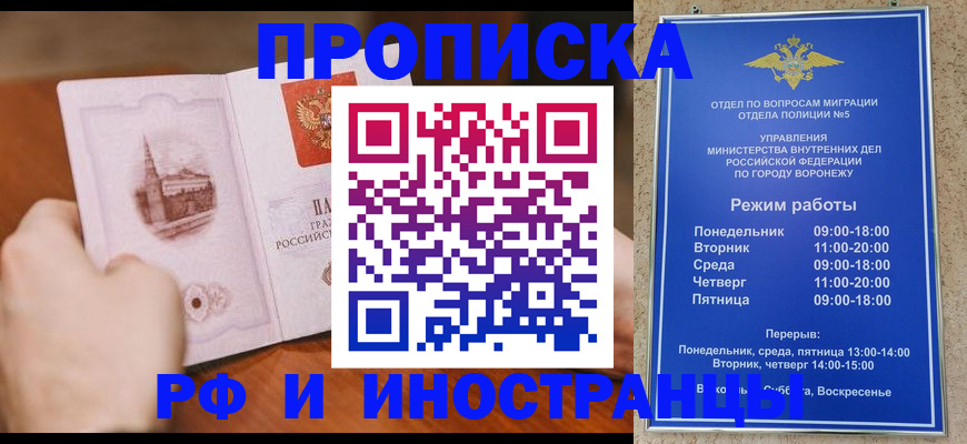 временная регистрация для школы в Балахне