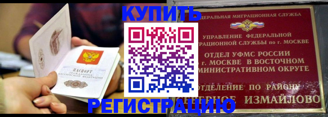 временная регистрация законно в Балахне